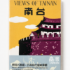 《日本時代臺南景觀明信片套組》照片4
