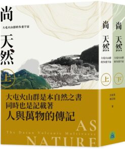 尚天然：大屯火山群的多重宇宙