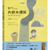 新竹六燃大煙筒（台語繪本，附朗讀音檔，加贈日文別冊及大煙筒限量繡片）
