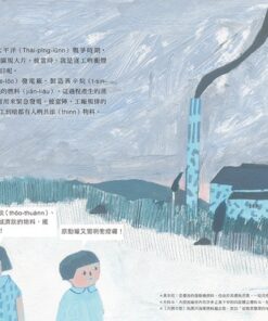 新竹六燃大煙筒(台語繪本,附朗讀音檔,加贈日文別冊及大煙筒限量繡片):圖片 3
