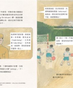 新竹六燃大煙筒(台語繪本,附朗讀音檔,加贈日文別冊及大煙筒限量繡片):圖片 4