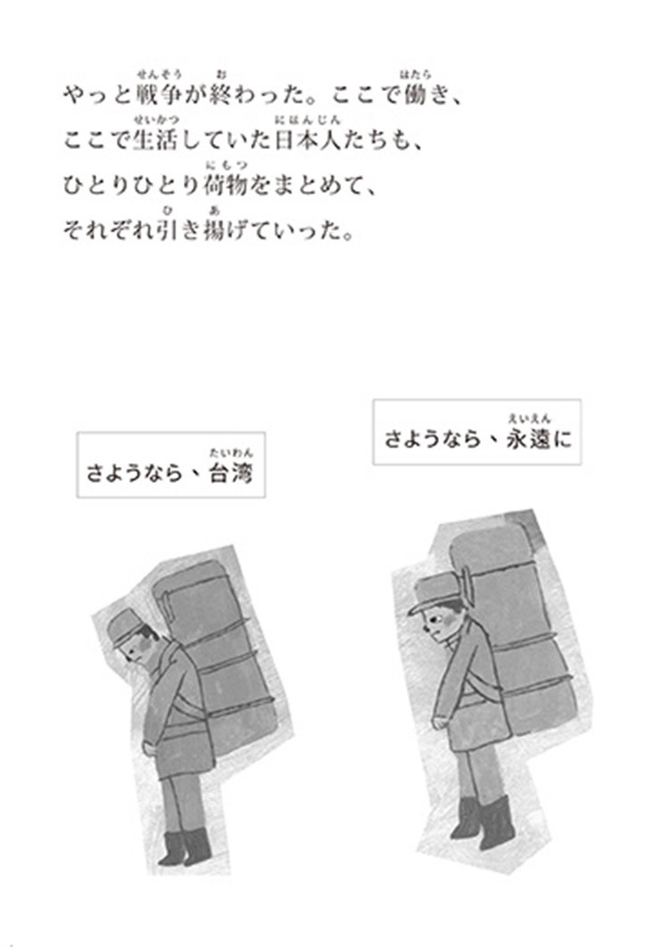 新竹六燃大煙筒(台語繪本,附朗讀音檔,加贈日文別冊及大煙筒限量繡片):圖片 6