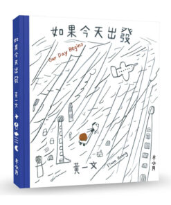 如果今天出發 Our Day Begins（超長拉頁設計）