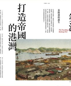 基隆400:世界循海而來:圖片 9
