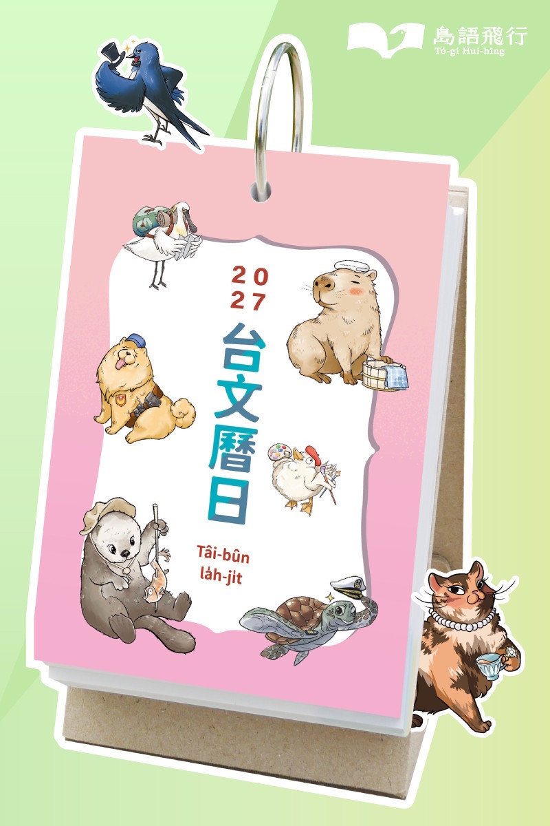 2027台文曆日Tâi-bûn la̍h-ji̍t:圖片 2