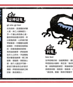 台語鬼怪哪有遐古錐!?【首刷限量鬼牌贈品】:圖片 5