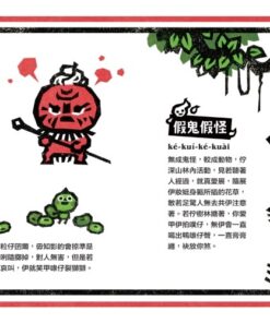 台語鬼怪哪有遐古錐!?【首刷限量鬼牌贈品】:圖片 6