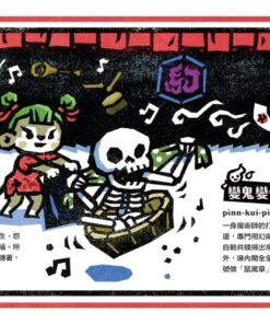 台語鬼怪哪有遐古錐!?【首刷限量鬼牌贈品】:圖片 7