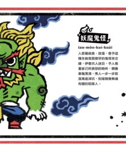 台語鬼怪哪有遐古錐!?【首刷限量鬼牌贈品】:圖片 9
