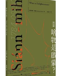 啥物是啟蒙？Siánn-mih sī khé-bông ?（台文版）