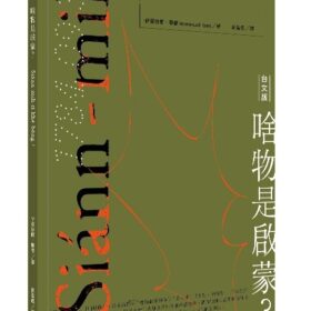 啥物是啟蒙？Siánn-mih sī khé-bông ?（台文版）