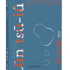 論自由 Lūn tsū-iû（台文版）