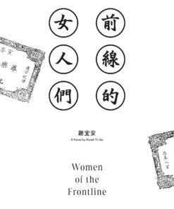 Alternative view of 前線的女人們