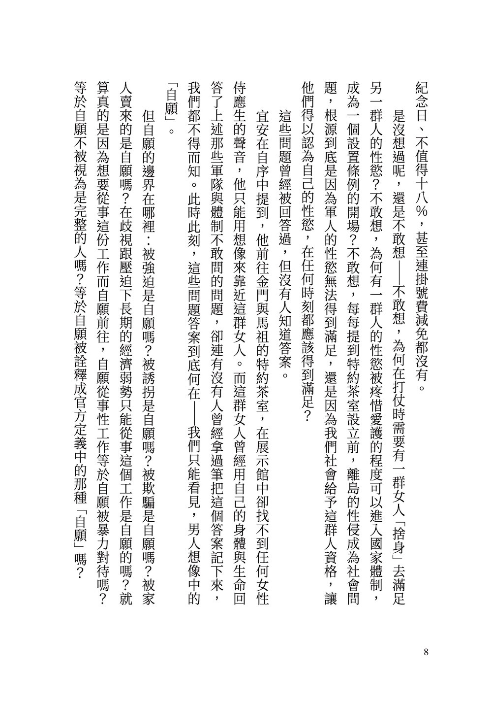 前線的女人們:圖片 4