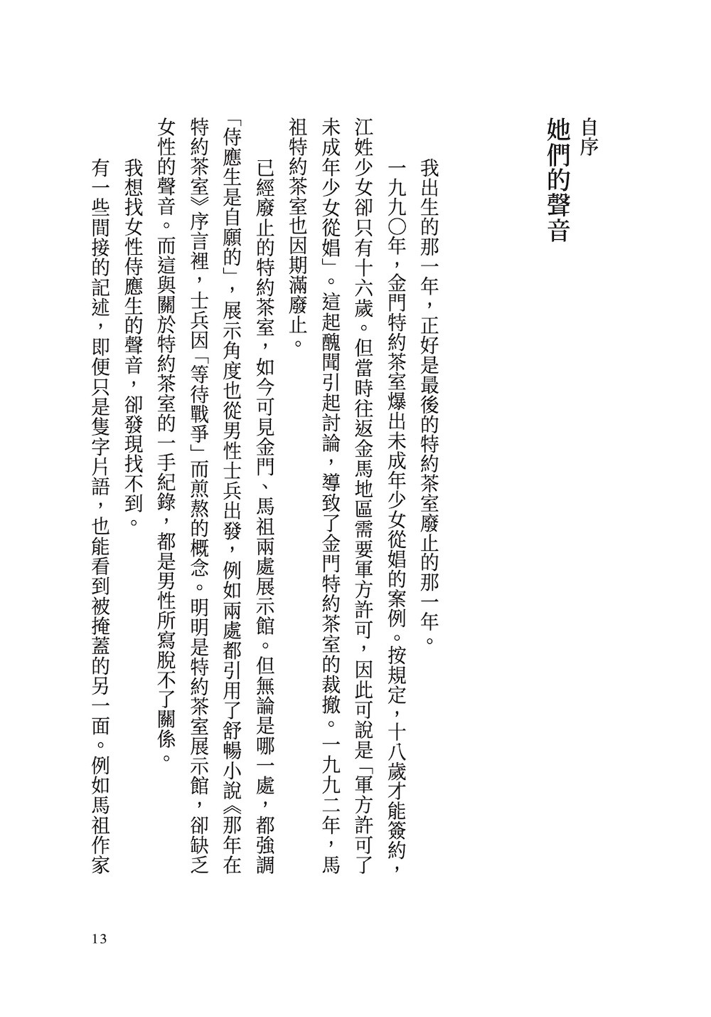 前線的女人們:圖片 5
