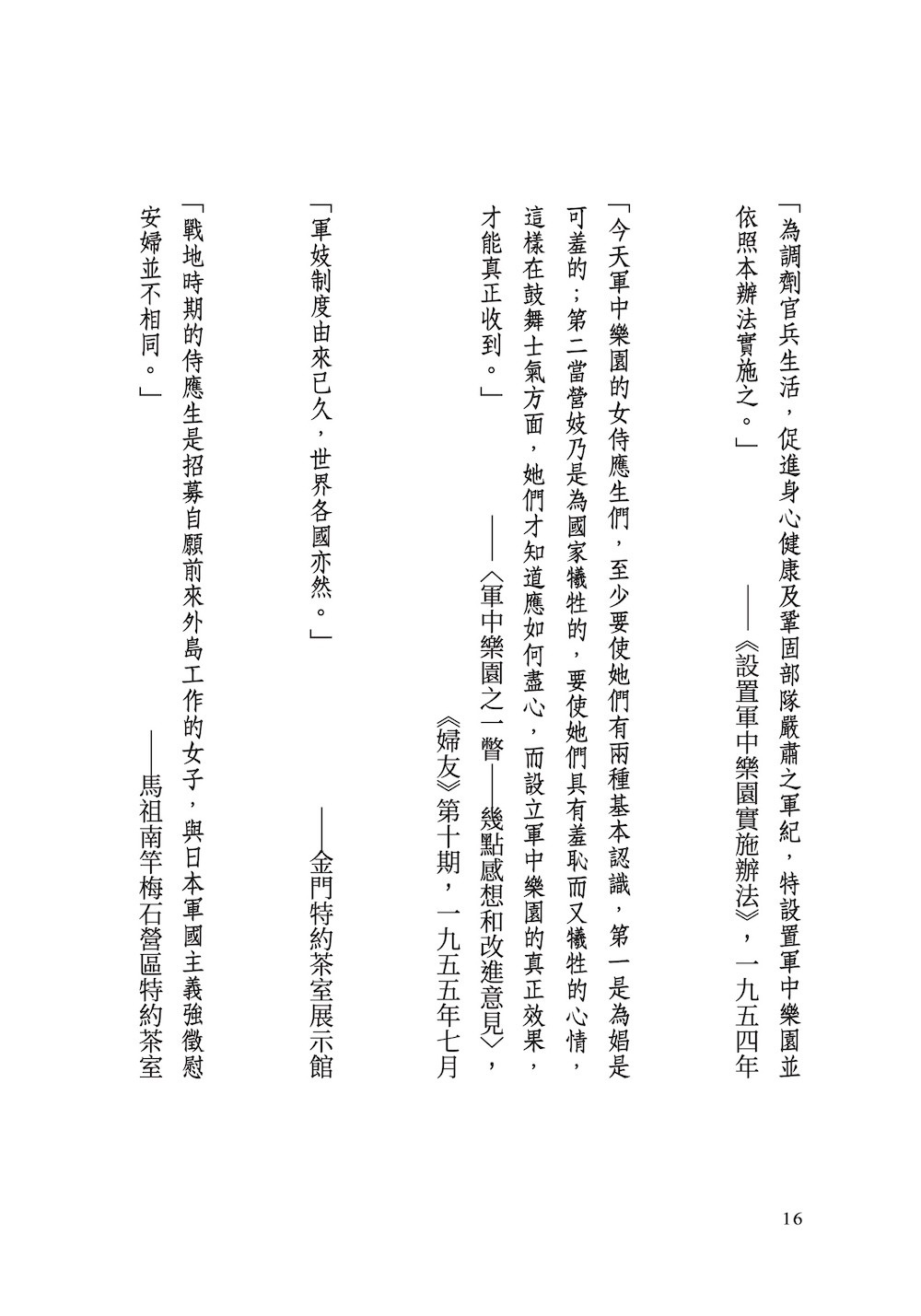 前線的女人們:圖片 7