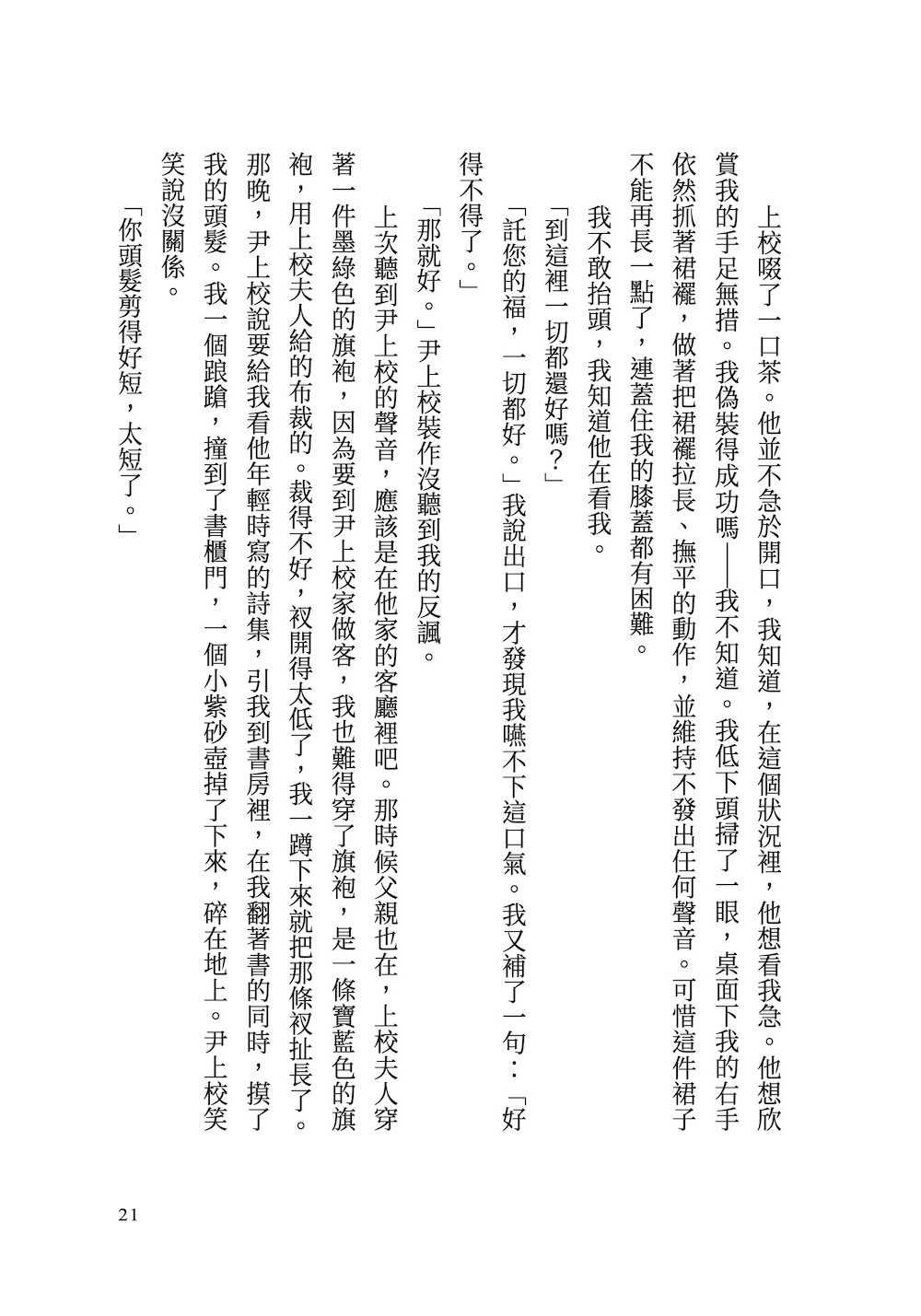 前線的女人們:圖片 11