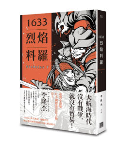 1633烈焰料羅(10/28出版)