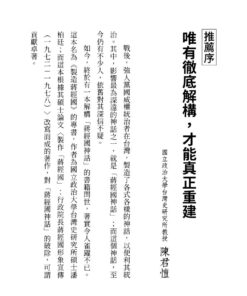 製造蔣經國:如何煉成人人愛戴的「偉大領袖」:圖片 4