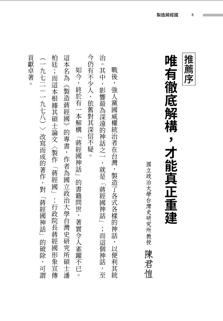 製造蔣經國:如何煉成人人愛戴的「偉大領袖」:圖片 4
