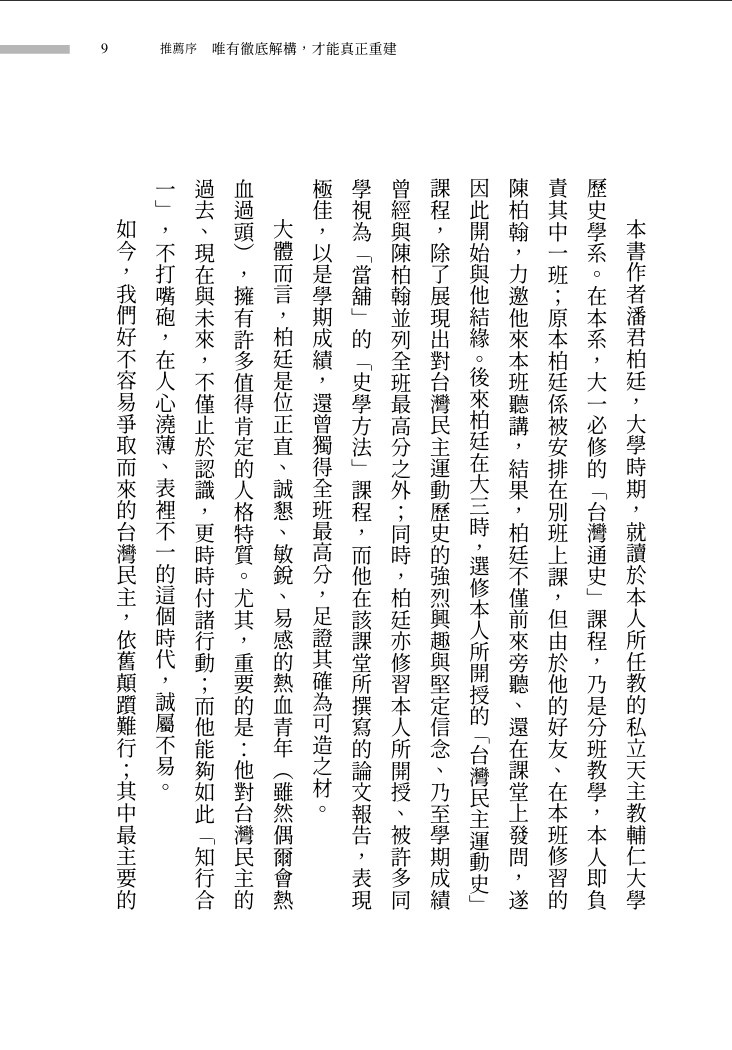 製造蔣經國:如何煉成人人愛戴的「偉大領袖」:圖片 5