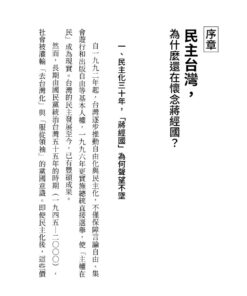 製造蔣經國:如何煉成人人愛戴的「偉大領袖」:圖片 8