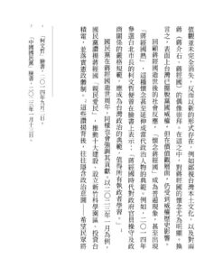 製造蔣經國:如何煉成人人愛戴的「偉大領袖」:圖片 9