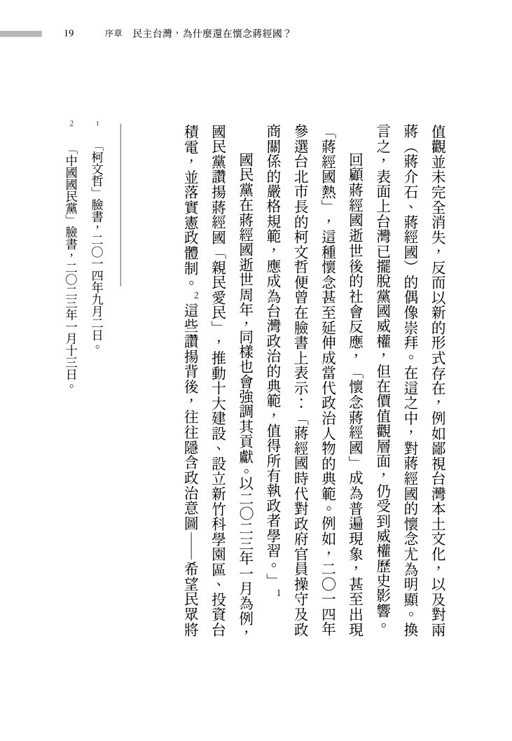 製造蔣經國:如何煉成人人愛戴的「偉大領袖」:圖片 9