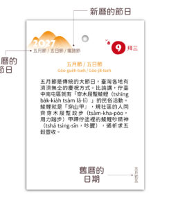 2027台文曆日Tâi-bûn la̍h-ji̍t:圖片 6