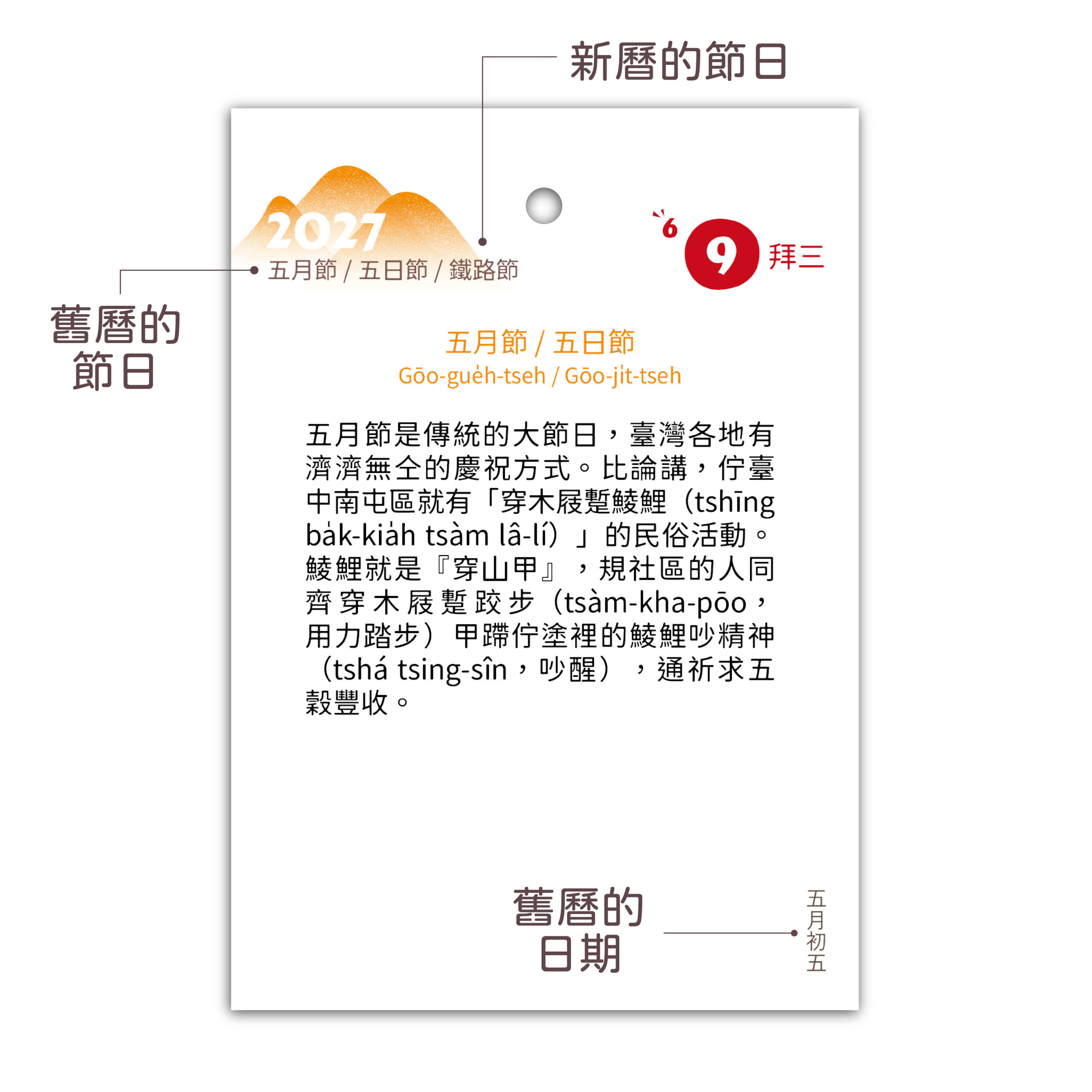 2027台文曆日Tâi-bûn la̍h-ji̍t:圖片 6