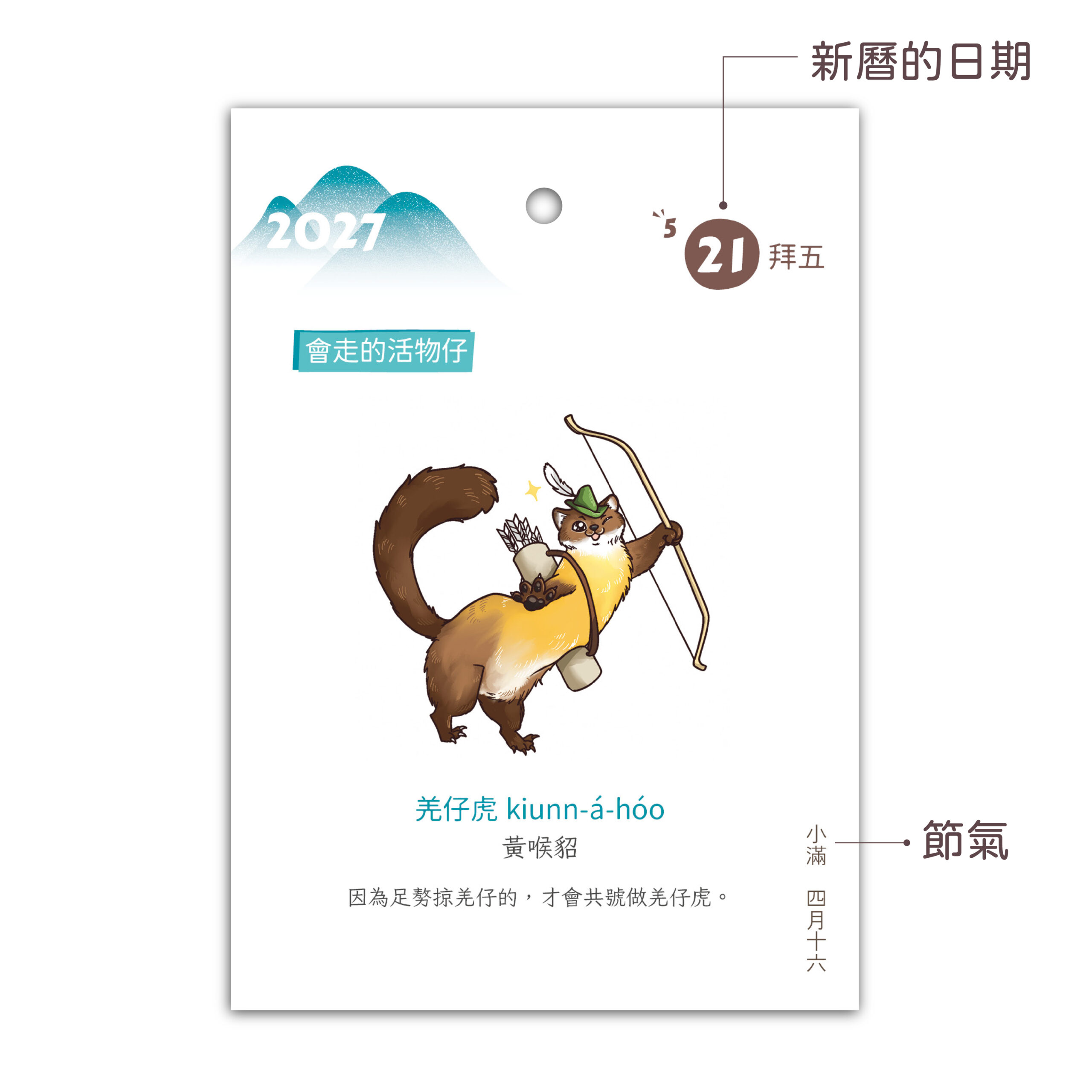 2027台文曆日Tâi-bûn la̍h-ji̍t:圖片 9