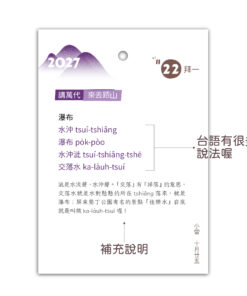 2027台文曆日Tâi-bûn la̍h-ji̍t:圖片 5