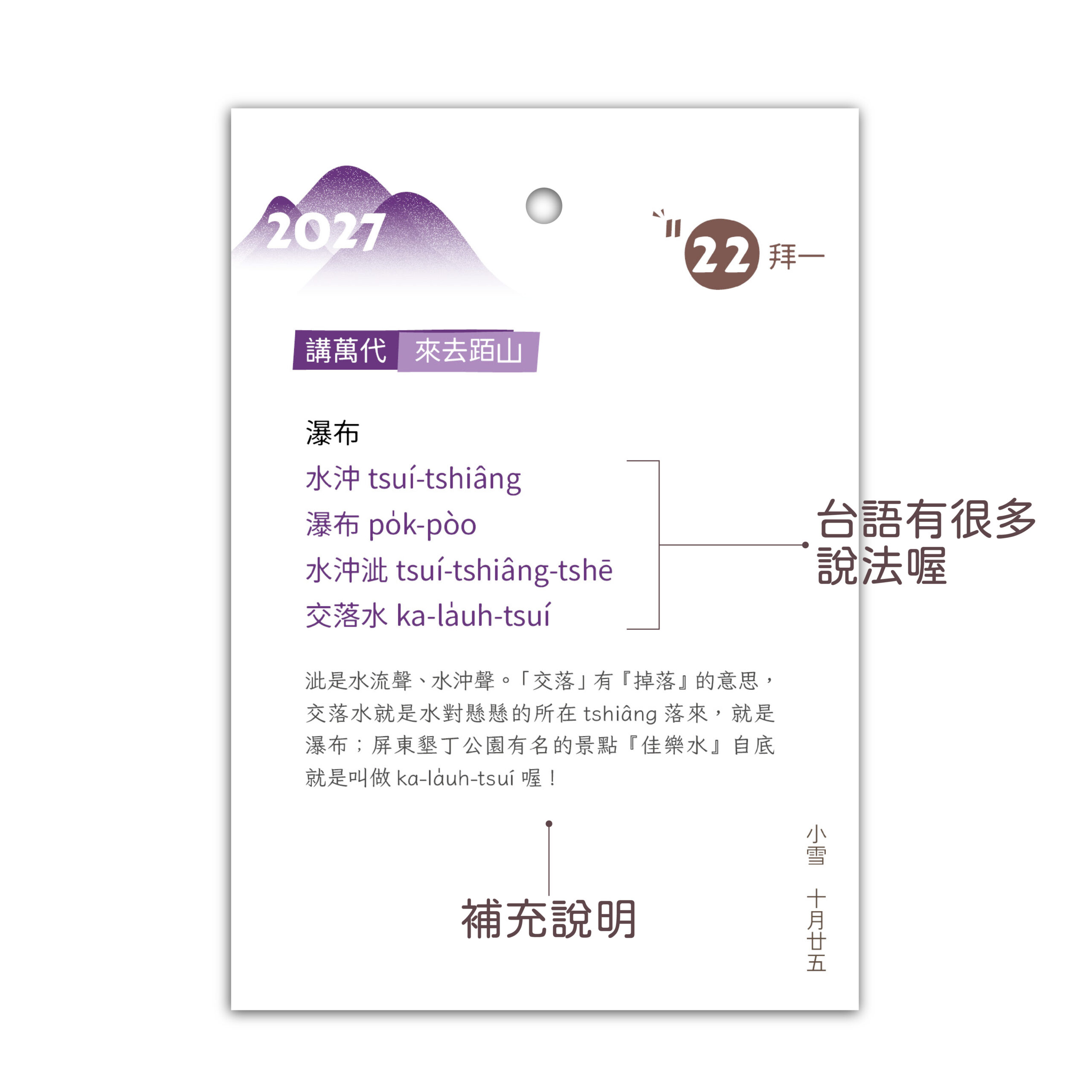 2027台文曆日Tâi-bûn la̍h-ji̍t:圖片 5