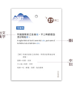 2027台文曆日Tâi-bûn la̍h-ji̍t:圖片 8