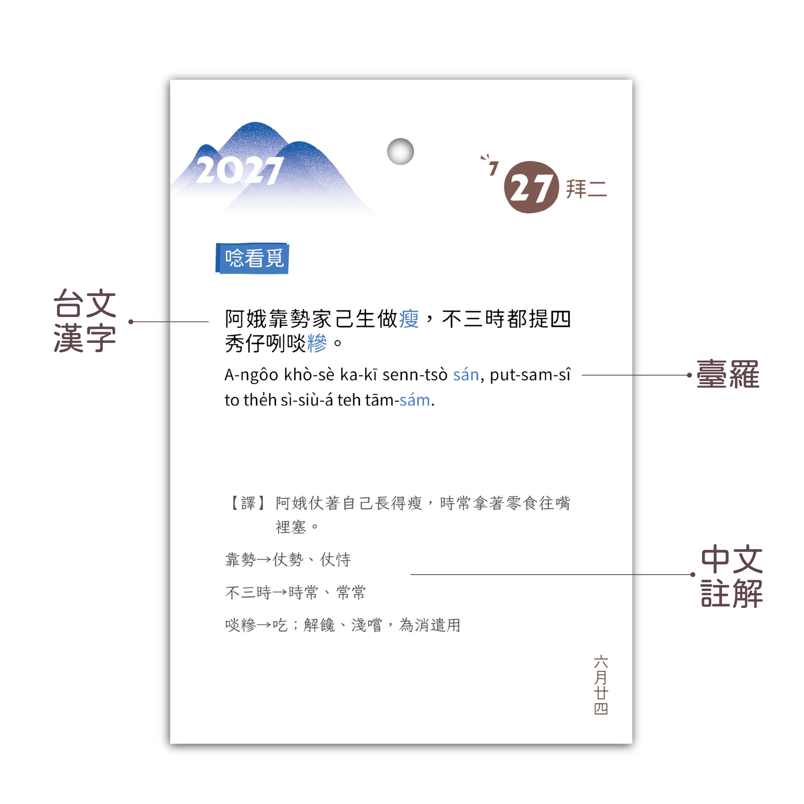 2027台文曆日Tâi-bûn la̍h-ji̍t:圖片 8