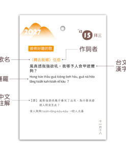 2027台文曆日Tâi-bûn la̍h-ji̍t:圖片 4