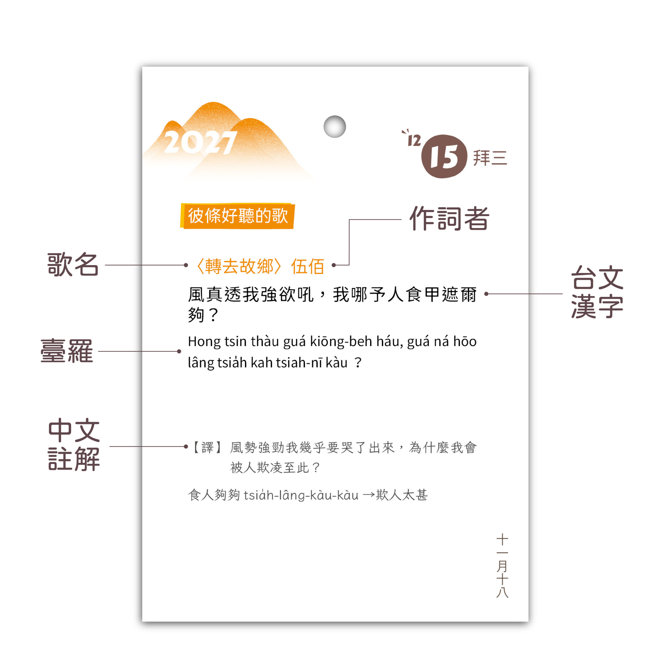 2027台文曆日Tâi-bûn la̍h-ji̍t:圖片 4