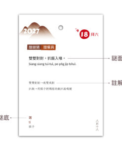 2027台文曆日Tâi-bûn la̍h-ji̍t:圖片 7
