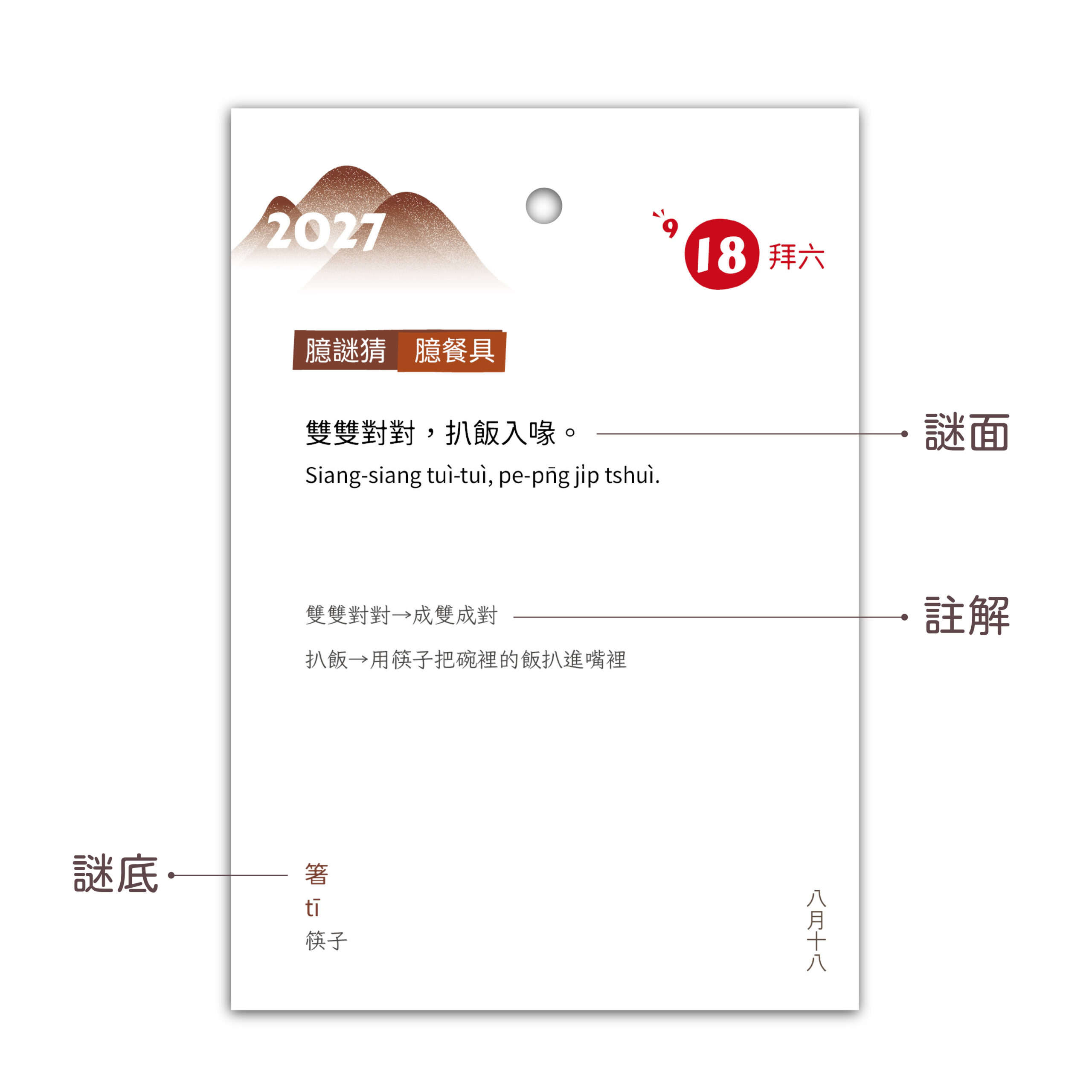 2027台文曆日Tâi-bûn la̍h-ji̍t:圖片 7