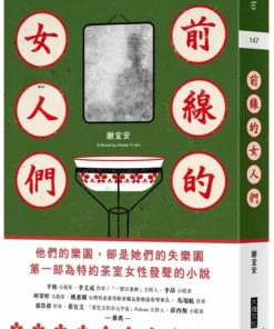 前線的女人們