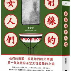 前線的女人們