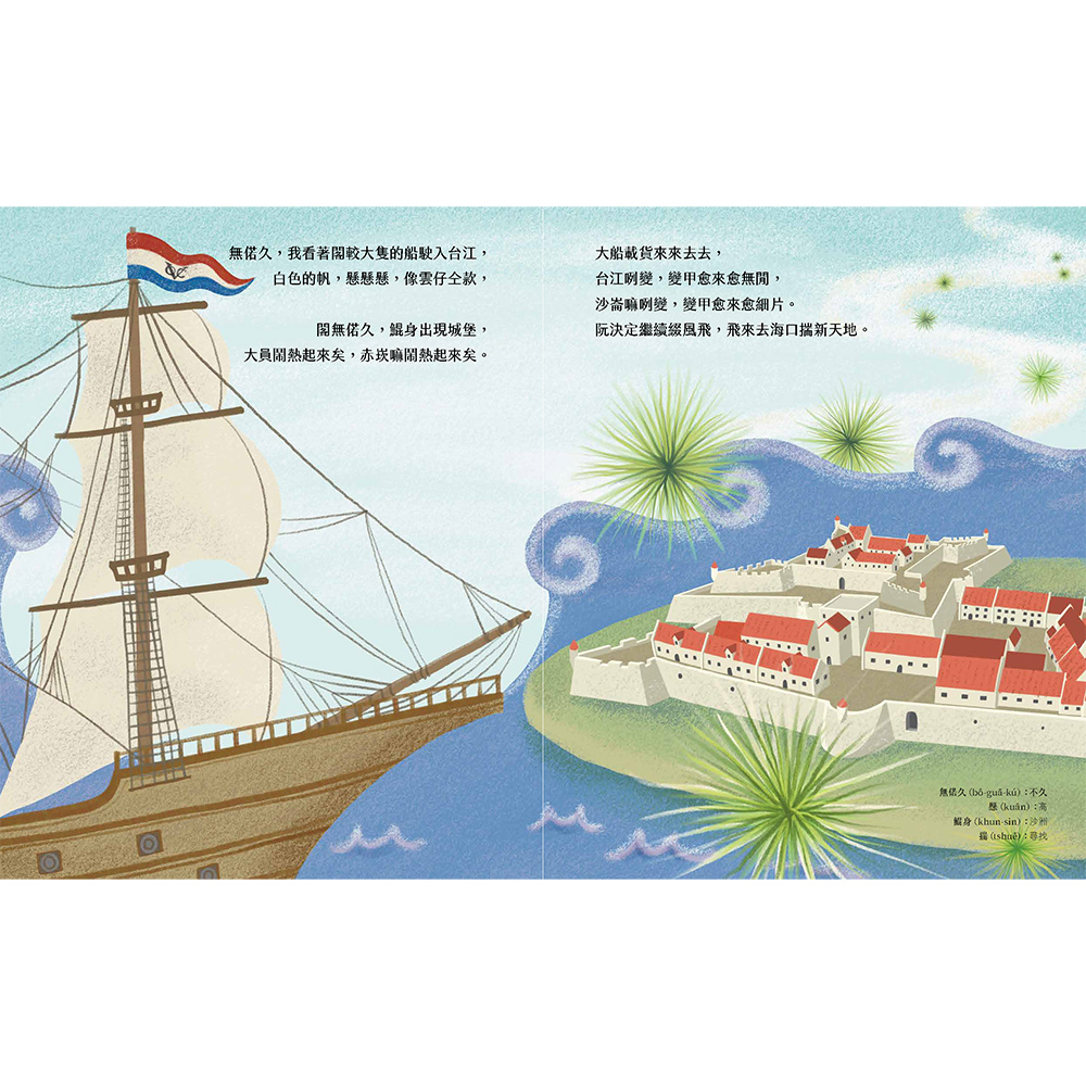阮兜蹛台江:鳥鼠仔草的時光旅行:圖片 4