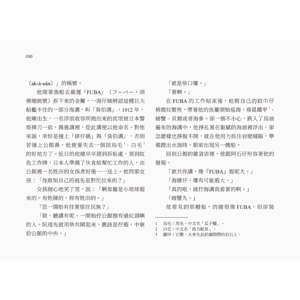 火燒島旅遊指南(11/4出版):圖片 4