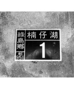 火燒島旅遊指南(11/4出版):圖片 6