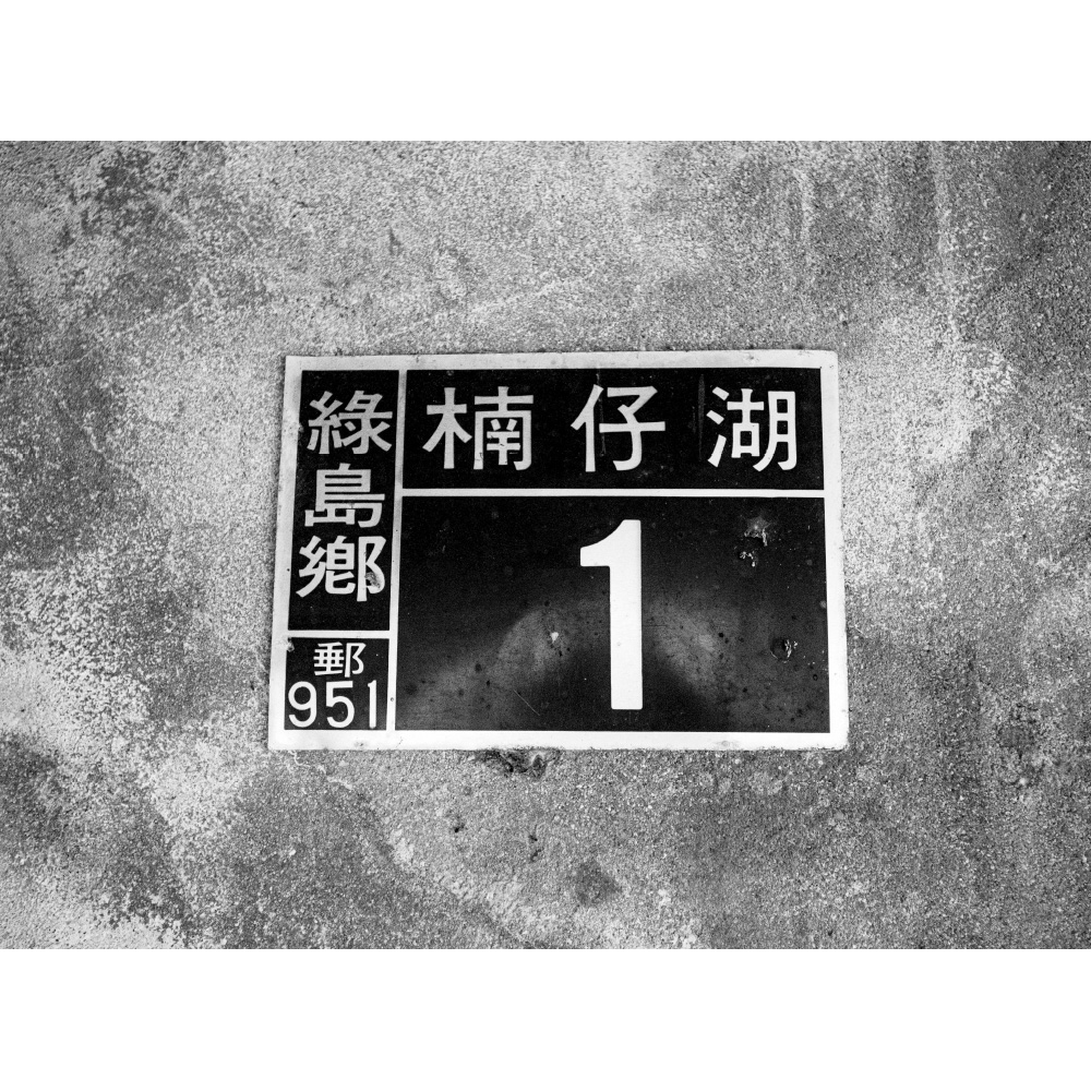 火燒島旅遊指南(11/4出版):圖片 6