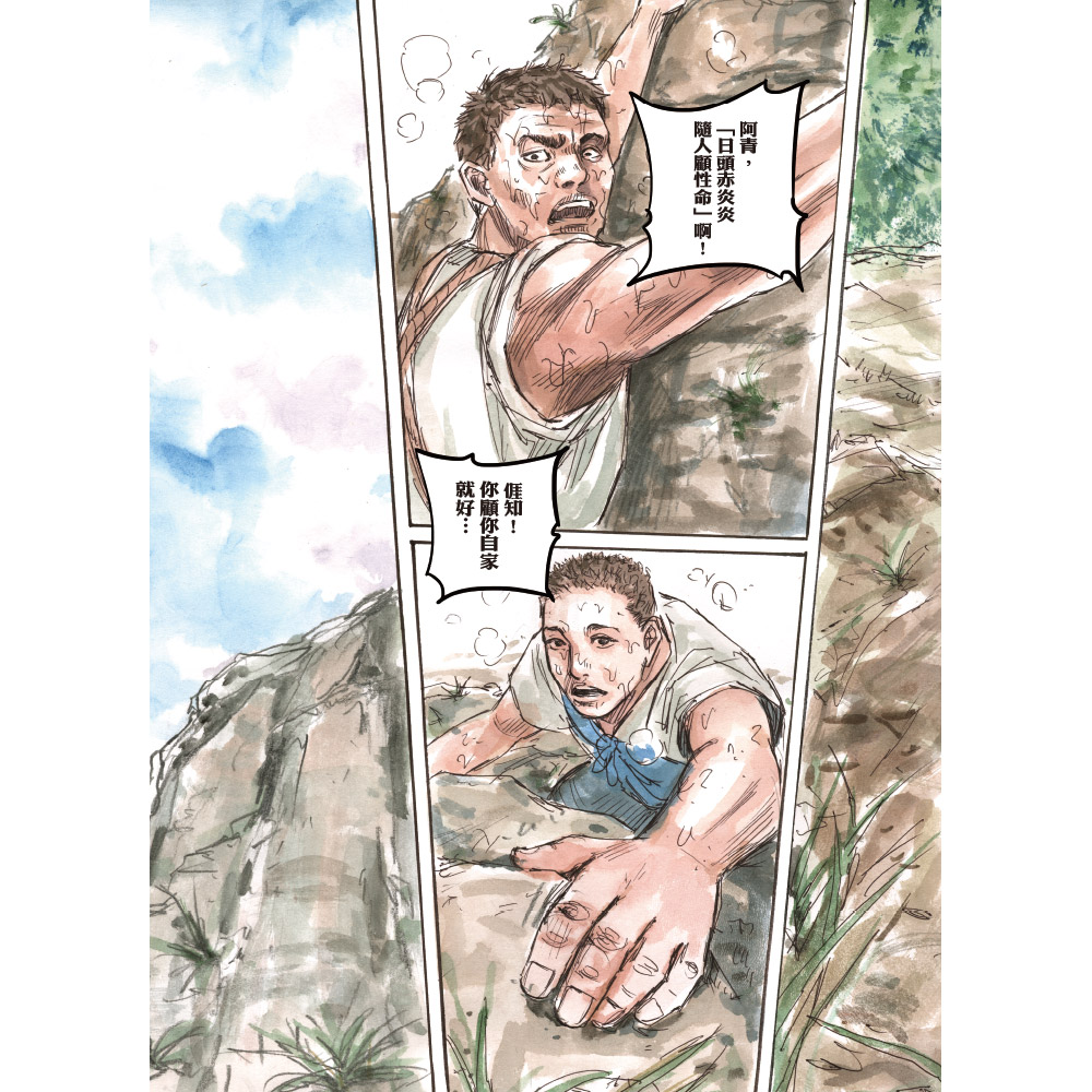 哭聲(客語圖像版):圖片 4
