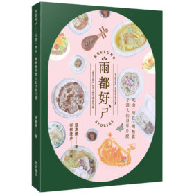 雨都好ㄕˋ：吃食、所在、鬧熱與手路人的日常片段