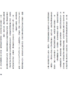 台海驚濤：台灣海峽的戰略風險與衝突結構(10/28出版)：圖片 2