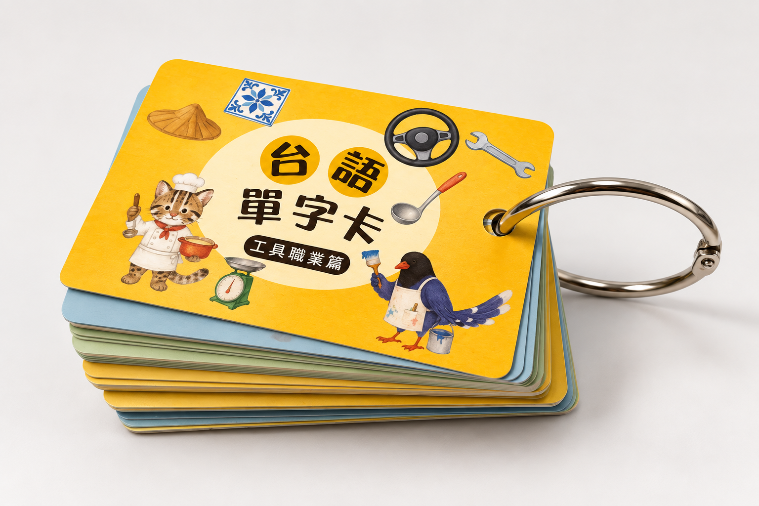 佮/教我講台語單字卡-工具職業篇:圖片 2