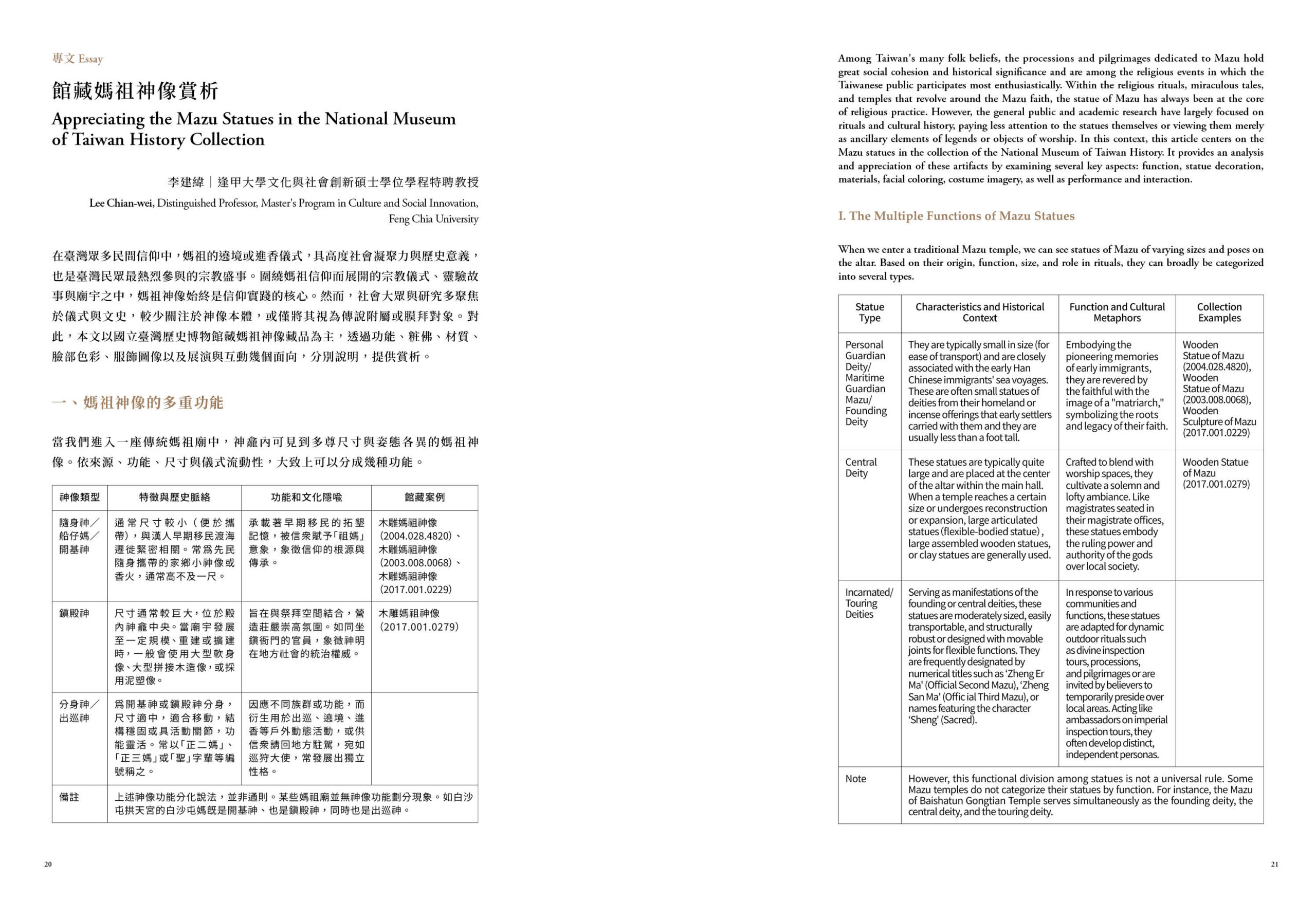 萬相天后:臺灣媽祖信仰文化特展展覽專刊:圖片 2